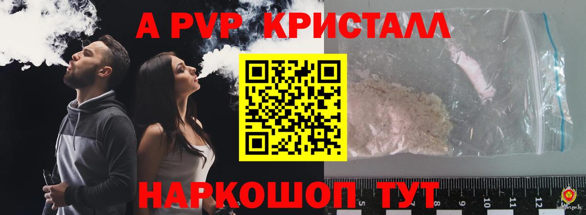 APVP кристаллы Череповец