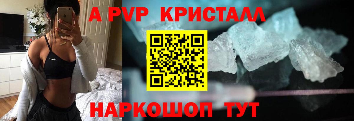 Череповец  даркнет сайт  Альфа ПВП кристаллы  APVP крисы CK  Вход с VPN  А ПВП мука 