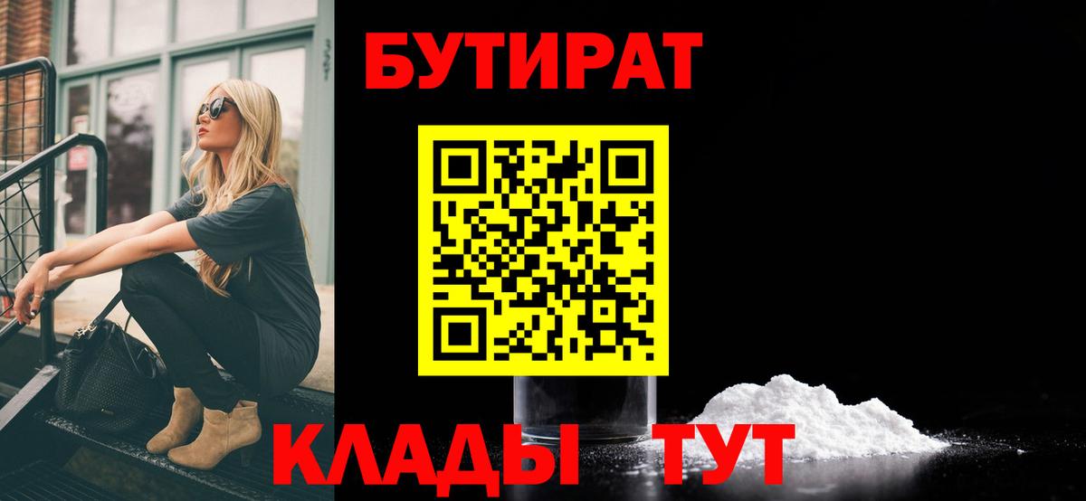 БУТИРАТ оксана  Бутират  Череповец  Вход с VPN 