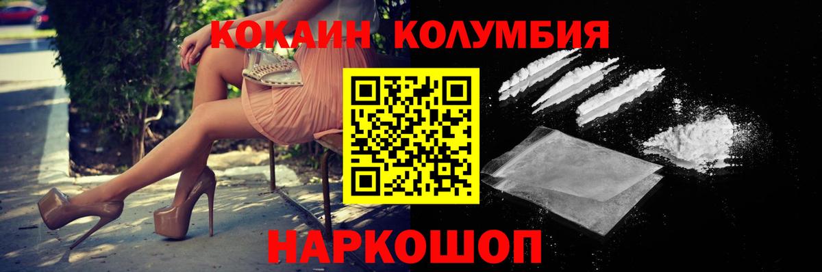 Череповец  магазин    Вход с VPN  Кокаин Колумбийский  КОКАИН 