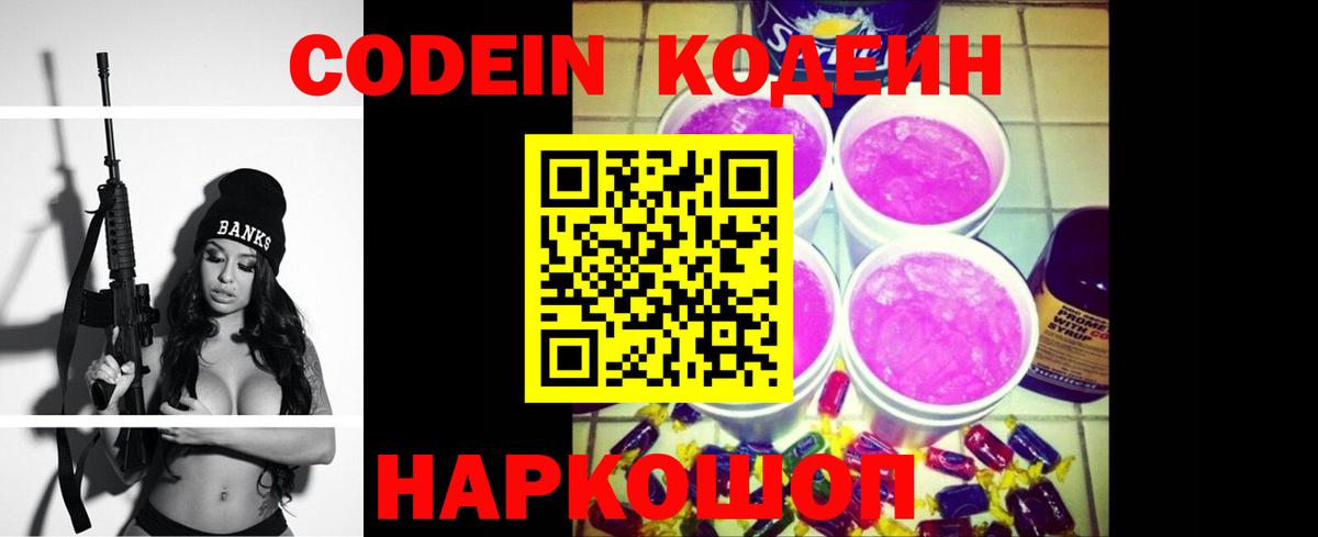 Череповец  Кодеиновый сироп Lean напиток Lean (лин)  Вход с VPN  Кодеиновый сироп Lean Purple Drank 