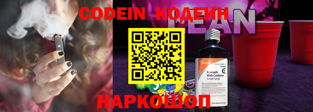 Кодеиновый сироп Lean Purple Drank Череповец