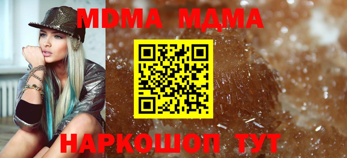 MDMA crystal  МДМА кристаллы  Вход с VPN  MDMA  Череповец 