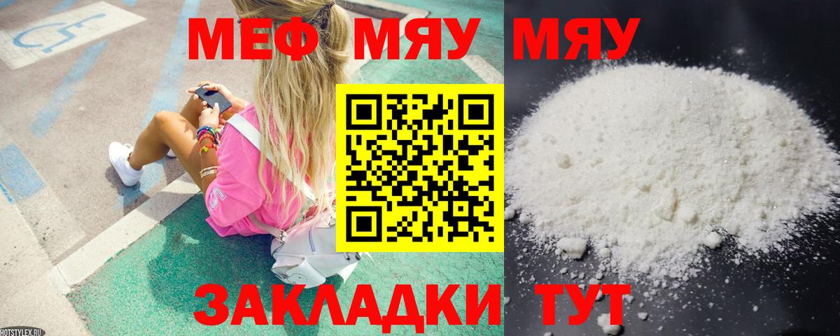МЕФ кристаллы Череповец